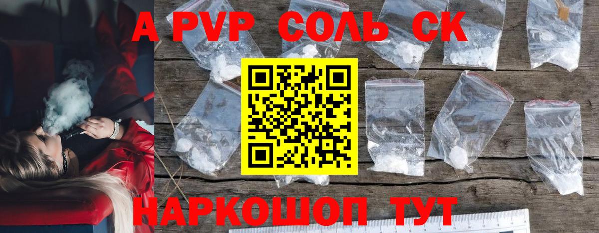 Мирный  Alpha-PVP СК  Вход с VPN  Alpha PVP Соль 