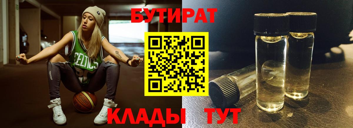 Бутират буратино  БУТИРАТ  Мирный  Вход с VPN 