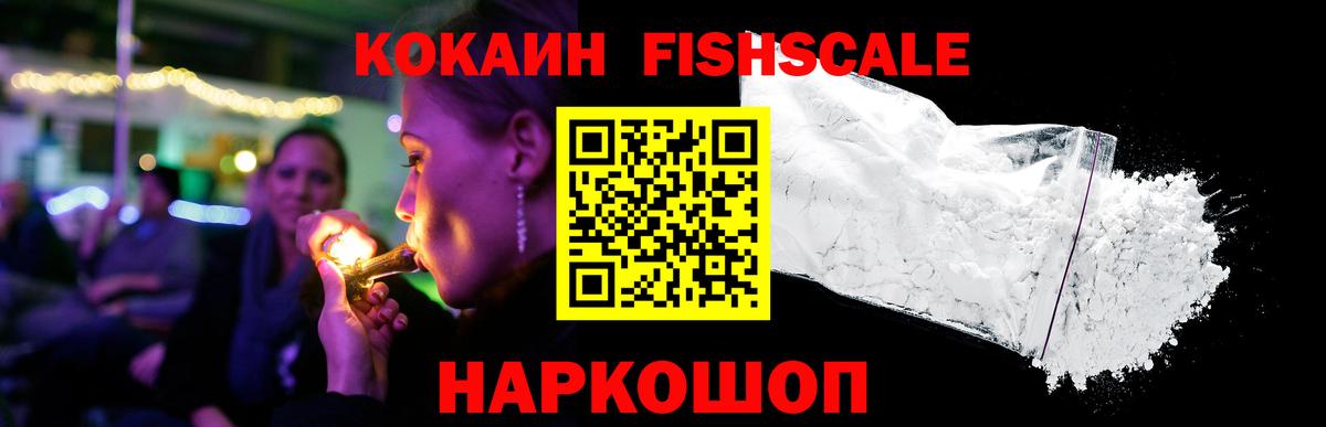 КОКАИН 98%  КОКАИН Fish Scale  Вход с VPN  Кокаин  Мирный 