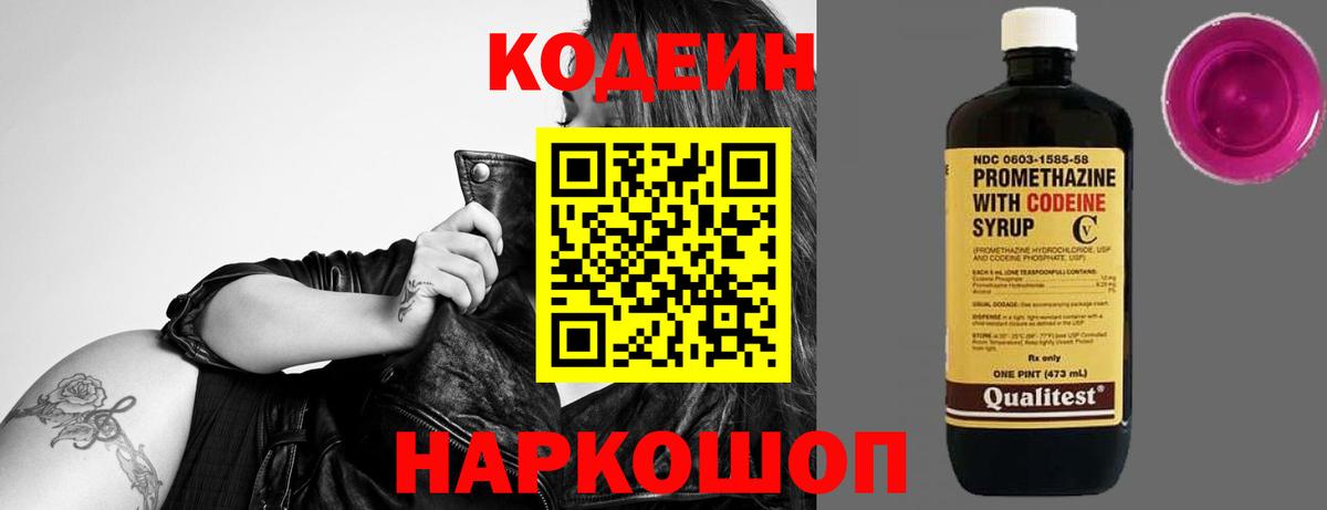 Мирный  Codein напиток Lean (лин)  Кодеиновый сироп Lean напиток Lean (лин)  Вход с VPN 