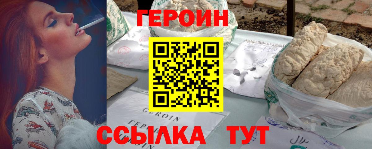 Героин герыч Мирный
