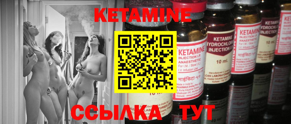 КЕТАМИН VHQ Мирный