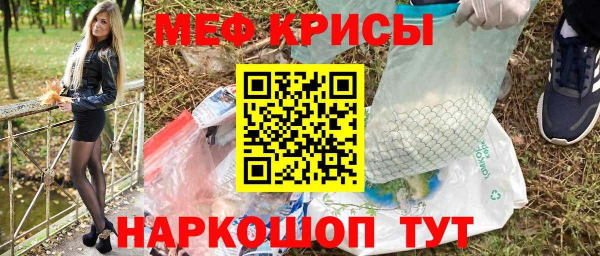 МЯУ-МЯУ кристаллы  МЕФ  Мирный  Вход с VPN  Мефедрон кристаллы 