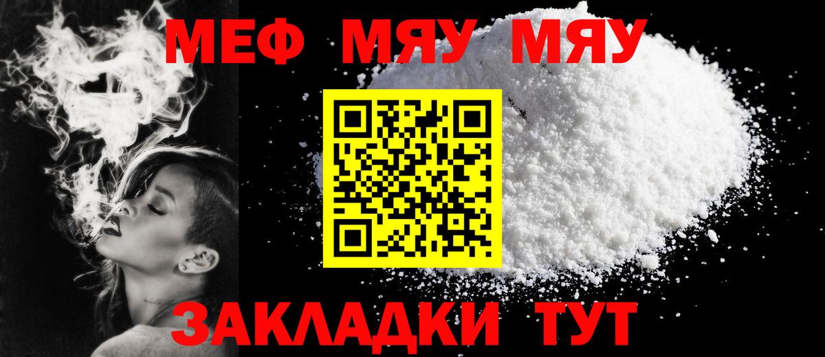 Мефедрон кристаллы Мирный
